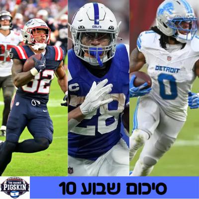 סיכום שבוע 10