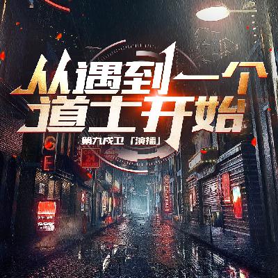 第五百八十四集 - 结局（完）