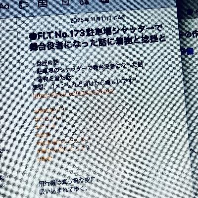 FLT No.173駐車場シャッターで舞台役者になった話に着物と捻挫と FLT No.173駐車場シャッターで舞台役者になった話に着物と捻挫と