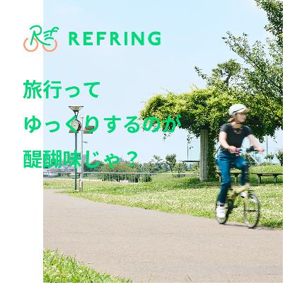イケてる旅RUNをやってみたい！観光と組み合わせるなら自転車？ランニング？