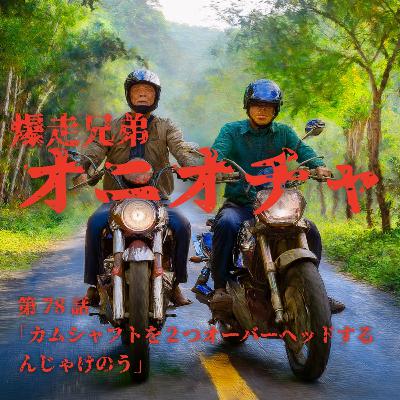 #78_バイクのことを調べたら400cc水冷4ストローク並列2気筒DOHC4バルブで大変なことになった話_水冷と空冷のはざま #78_バイクのことを調べたら400cc水冷4ストローク並列2気筒DOHC4バルブで大変なことになった話_水冷と空冷のはざま