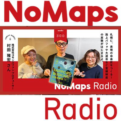 Vol.303 「SAPPORO BUSKING 」北2条西4丁目の「凹場」の表現者を募集 Vol.303 「SAPPORO BUSKING 」北2条西4丁目の「凹場」の表現者を募集