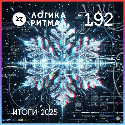Logika Ritma 4.192 best of 2025