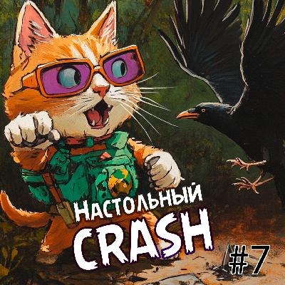 Корни: Асимметрия, дипломатия и вечный конфликт #7 Корни: Асимметрия, дипломатия и вечный конфликт #7