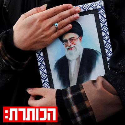 הקרב על הירושה: מי יחליף את חמינאי? הקרב על הירושה: מי יחליף את חמינאי?