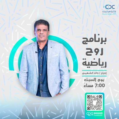 روح رياضية - خالد القحوم