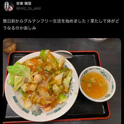 #39 ファッショングルテンフリー #39 ファッショングルテンフリー