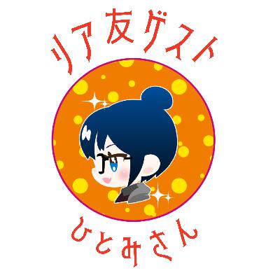 【ゲスト】10年来の旦那の同級生のリア友 【ゲスト】10年来の旦那の同級生のリア友