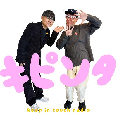 #52 ヨヨヨイ!ヨヨヨイ!変わらぬ精進せよ。 #52 ヨヨヨイ!ヨヨヨイ!変わらぬ精進せよ。