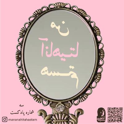 قسمت سوم - از سیاهی