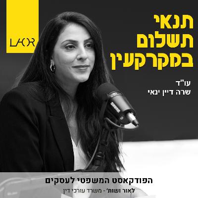 עונה 2 פרק 8 נלדן והשקעות