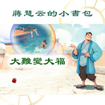 😲 面相可以改變!| #兒童故事 #睡前故事 #教育 #傳統 #親子共讀 😲 面相可以改變!| #兒童故事 #睡前故事 #教育 #傳統 #親子共讀