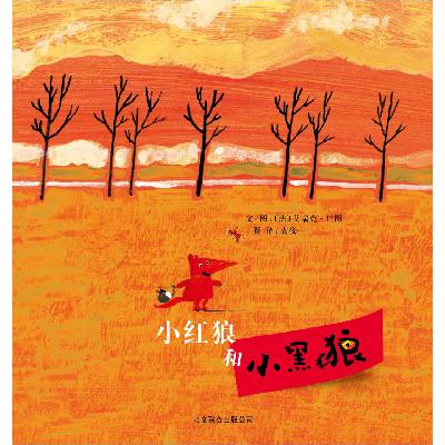 小红狼和小黑狼