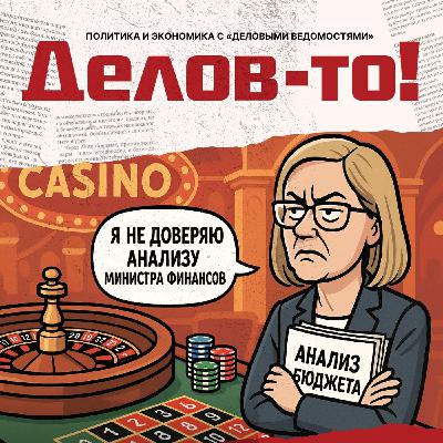 Eesti 200 хочет подсадить Европу на ставочки, чиновники воруют на рынках Таллинна