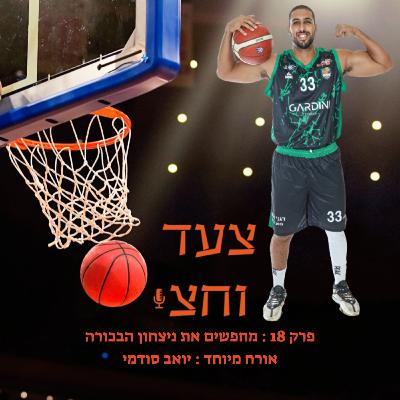 פרק 18 פרק 18