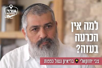 צבי יחזקאלי בריאיון נטול כפפות: למה אין הכרעה בעזה? צבי יחזקאלי בריאיון נטול כפפות: למה אין הכרעה בעזה?