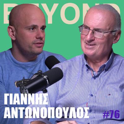 Γ. Αντωνόπουλος: Κυκλική Ιστορία, Ηγεσία, Εξωτερική Πολιτική & Μεγάλες Δυνάμεις #76