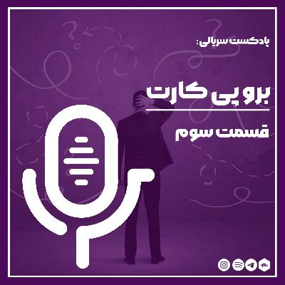 برو پی کارت_03 برو پی کارت_03