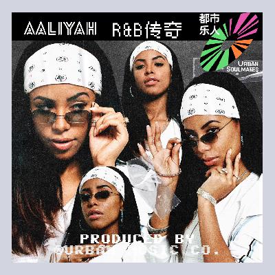 Like 90’s R&B: Aaliyah 22岁离世，却改写R&B之声