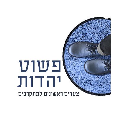 ביאור מידת הזריזות 1 ביאור מידת הזריזות 1