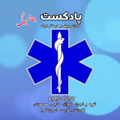 اپیزود ۷ پادکست جامبگ