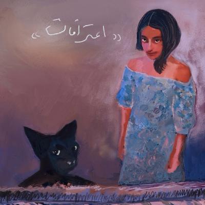 یک - اعترافات