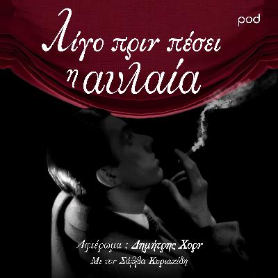 Σλουθ: Μια εμβληματική ερμηνεία