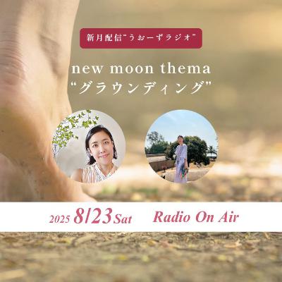 Uozu Radio 8/23 新月