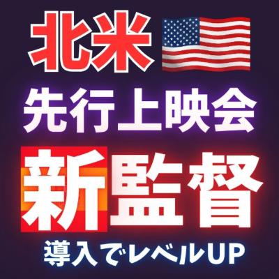 #56 『ダンダダン』第２期新作3話! LA先行上映会を完全レポート&徹底解説！
