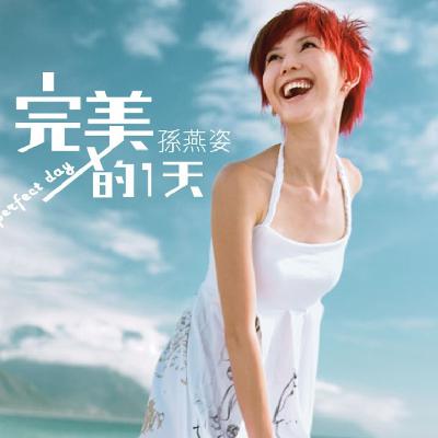 人一生总要会一样东西，于是，孙燕姿挑起了钢琴，作为此生 伴她的最佳伴侣！（上）