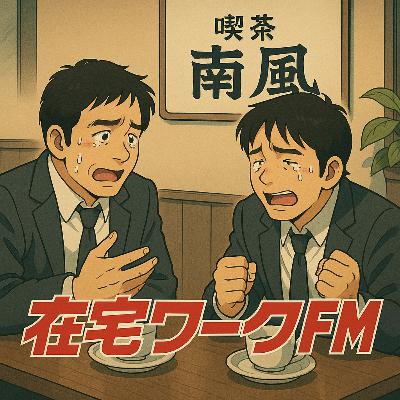 4月のこと_出世競争に敗れた40代の愚痴ASMR