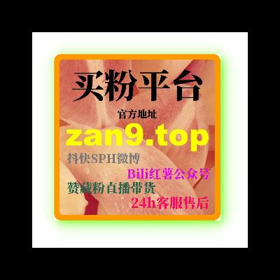 B站流量自助下单:如何去通过精准流量购买提升视频曝光和互动? B站流量自助下单:如何去通过精准流量购买提升视频曝光和互动?