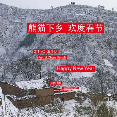 【直播回听】碧山计划:乡村创业和乡村建设(一)