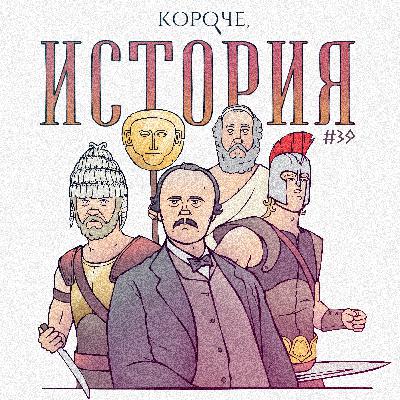 Выпуск №39. Троянская война