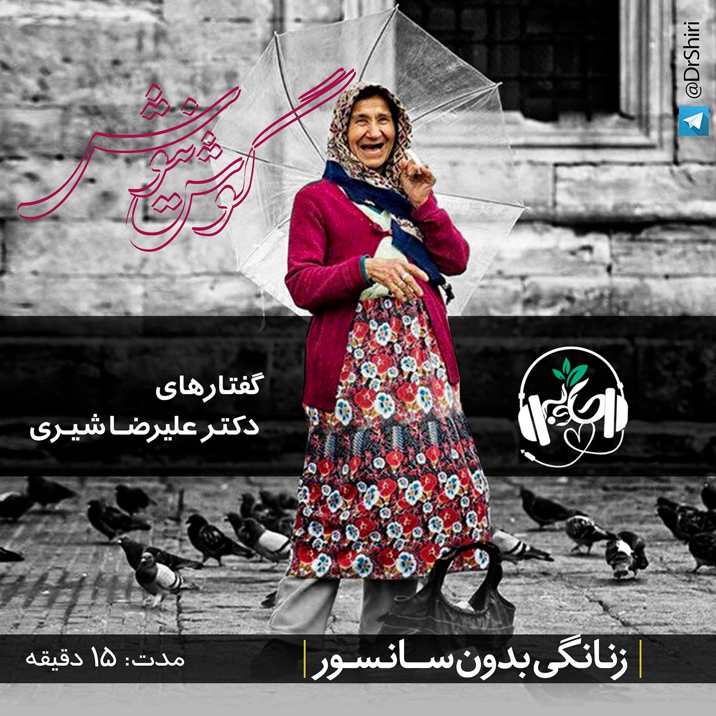 زنانگی بدون سانسور