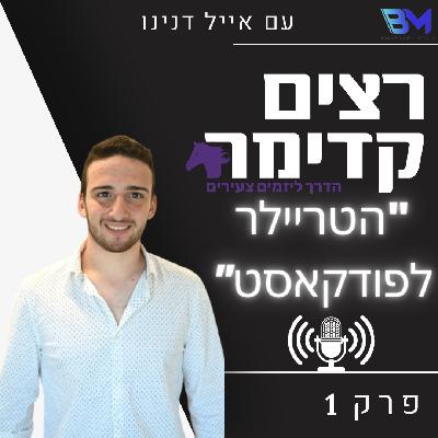 וולאקם לפודקאסט וולאקם לפודקאסט