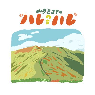 今後の動画制作の話 / 飯豊山コメント返し 今後の動画制作の話 / 飯豊山コメント返し