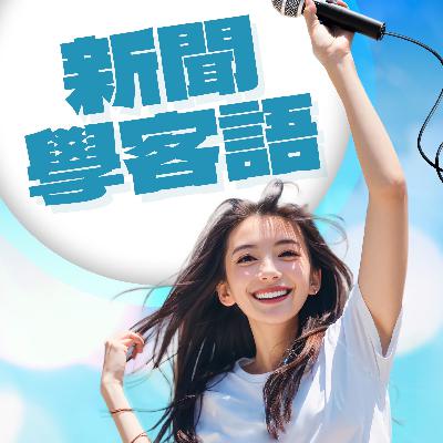 2026-01-26｜台積電衝1785元新天價　市值突破46兆元再創新高