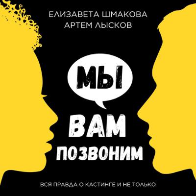 “Мы вам позвоним” / Выпуск 7 / Артисты мюзикла