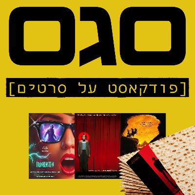 ספיישל פסח - ליסה פרנקנשטיין, נסיך מצרים, איש הקוף, איש על הירח