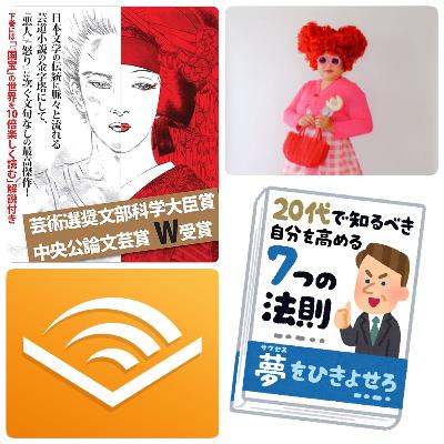 新メンバー　おそうじ屋さん八王子まりこさん登場　2025年は国宝と読書(オーディブル)、自己啓発本は99%カスである