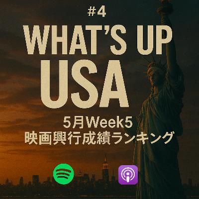 🎬 What’s up USA?#4 - 5月Week5 映画興行成績ランキング
