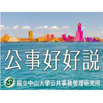公事好好說-翻轉生命的種子-看見弱勢培力與支持的協作力量