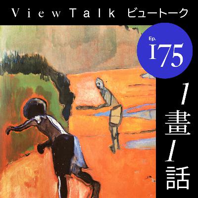 175. 京都赏《怪物》，聆坂本龙一