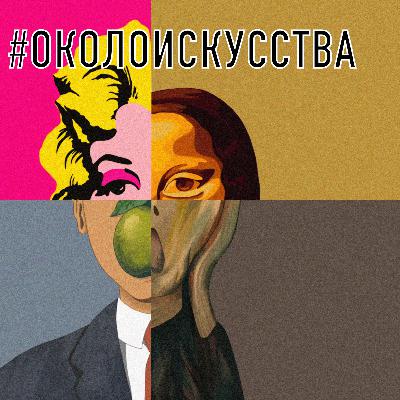 S1E3 - Откуда появляются ценные экспонаты?