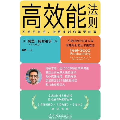 11 一份高能量生产力指南，终结你的内耗、拖延与疲惫 | Feel Good Productivity