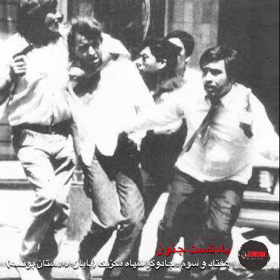 ۷۳- جادوگر سیاه مکزیک (پایان؛ پونسه)