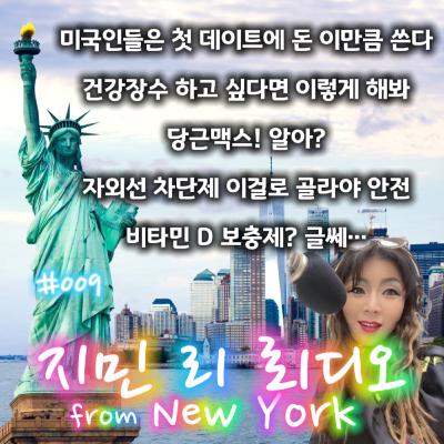 비타민 D 보충제보다 더 좋은건 이것/자외선 차단제 꼭 이걸로 발라야 안전 #009