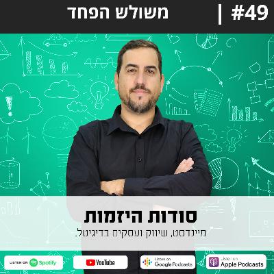 #49| משולש הפחד
