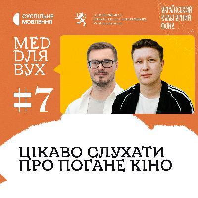 Подкасти про кіно: порожній ринок, фан-сервіс та негативні огляди | Наріман Алієв